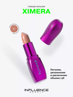 Influence Beauty Помада-бальзам Ximera тон 03  фото 4