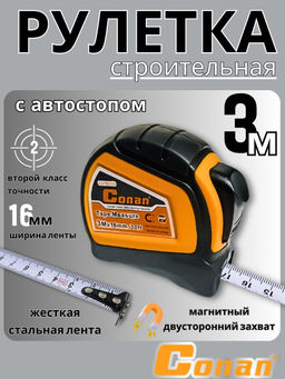 Рулетка Conan 3м*16мм метрическая, магнитная COT0316 OLS-778-37