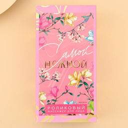 Массажер роликовый, 3D, Самой нежной, 16 х 8 см - Art beauty фото 5