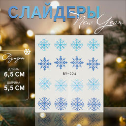Цена за 6 шт. Слайдеры для ногтей Снежинки, голубые, синие