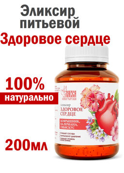 Эликсир "Здоровое сердце", пластик, 200 мл, Монастырская лавка