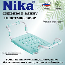 Сиденье в ванну раздвижное (пластик) СВ5