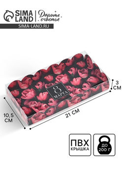 Цена за 5 шт. Коробка для кондитерских изделий с пластиковой крышкой «8 Марта», 10.5×21×3 см