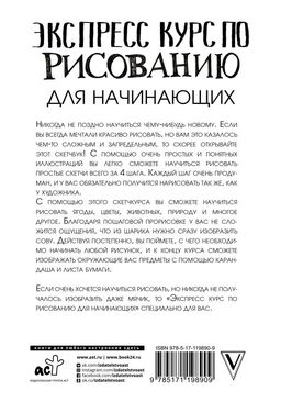 Экспресс-курс по рисованию для начинающих