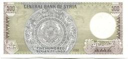 Банкнота 500 фунтов 1992 года Сирия