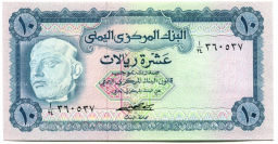 10 риалов 1973 года Йемен