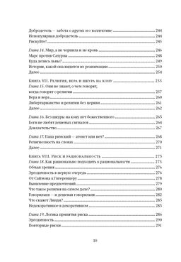 Рискуя собственной шкурой. Скрытая асимметрия повседневной жизни. Талеб Н.Н. - Колибри фото 7
