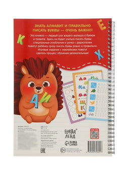 Прописи с углублениями и наклейками «Печатные буквы», 40 стр.