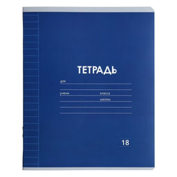 Цена за 10 шт. Тетрадь 18 листов в линию Calligrata «Однотонная Классика Линовка. Эконом», обложка мелованная бумага, ВД-лак, блок №2 (серые листы), МИКС