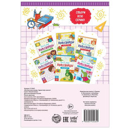 Кроссворды Здравствуй, школа!, 16 стр. - Буква-ленд фото 4