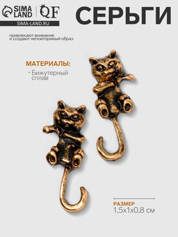Цена за 2 шт. Серьги металл «Котята» хвостатые, цвет чернёное золото