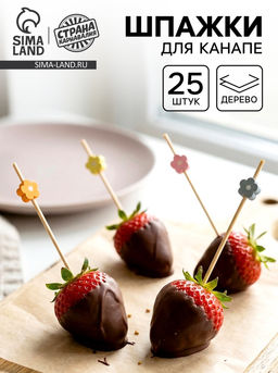 Шпажки для канапе Цветочки, 25 шт