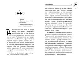 Пиковая дама. Маленькие трагедии. Пушкин А. - Махаон фото 4