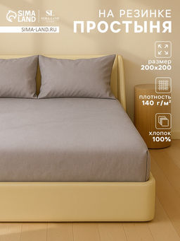 Простыня на резинке евро SL Home Cotton, 200200+30 см, серая, жатый хлопок