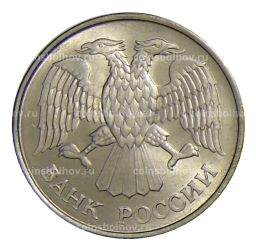 20 рублей 1993 года ММД