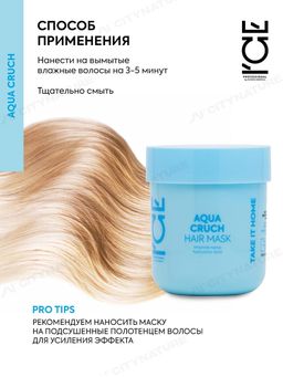 Маска для волос Увлажняющая, 200 мл / Natura Siberica / ICE Professional / Home / Aqua Cruch /  фото 3