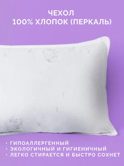 -14% Детская подушка Kids Лебяжий пух 40х60