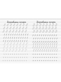 Цена за 10 шт. Прописи Исправление почерка - Simaland фото 3