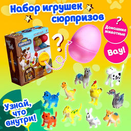 Детский игровой автомат Домашние животные с игрушками, в наборе 10 шаров-сюрпризов