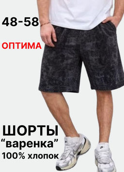 Бриджи мужские Оптима