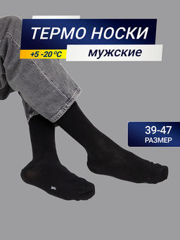 Цена за 5 пар! Теплые Мужские высокие носки черного цвета из шерсти и бамбука