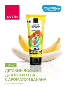 Детский лосьон для рук и тела с ароматом банана, 75 мл - Avon фото 5