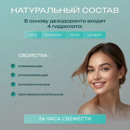 NATURAL Дейзорант - YASYA фото 4