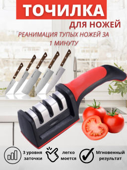 Точилка для ножей черный с красным AK-3002