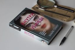 Внутри убийцы - Эксмо фото 16