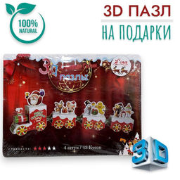 Конструктор 3D, пазлы для подарков