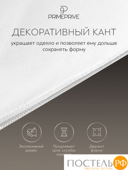 PRIME PRIVE Одеяло CLIMALAST 172х205,1пр.,микрофибра CLIMALAST/микроволокно CLIMALAST  фото 4