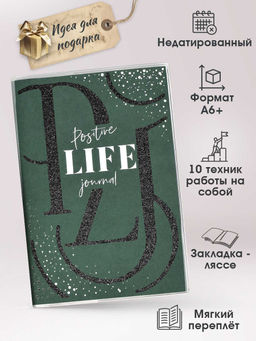 Записная книжка Мысли позитивно! ESCALADA, А6+, 96 л., арт. 60798/ 20 ПРОЗРАЧНЫЙ ПВХ ЗЕЛЁНЫЙ - Феникс+ фото 15