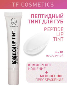 TF Тинт для губ Peptide Lip Tint тон 01 Прозрачный