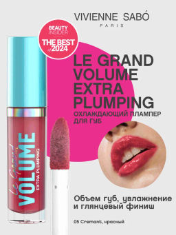 Vivienne Sabo Плампер для губ Le Grande Volume Extra Plumping тон 05 красный