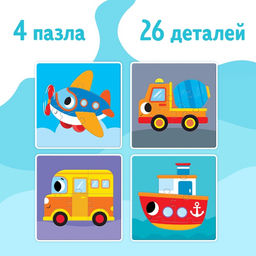 Пазл - сортер 4 в 1 «Едем, летим, плывём», 4 пазла