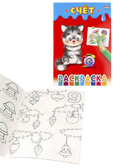 Цена за 10 шт. Раскраска А5 "Счет" (Р-7669) 8л.