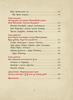 Богатыри земли Русской. Королев К. - Колибри фото 4