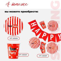 Цена за 10 шт. Тарелка бумажная Your party, 18 см - Страна карнавалия фото 12