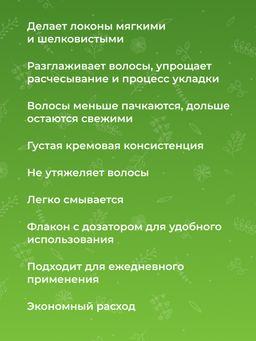 Кондиционер для волос Профилактика перхоти для ежедневного применения SIBERINA