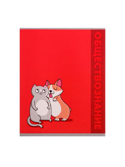 Цена за 5 шт. Предметная тетрадь по обществознанию Calligrata «Животные», 48 листов, в клетку, со справочным материалом, обложка из мелованного картона