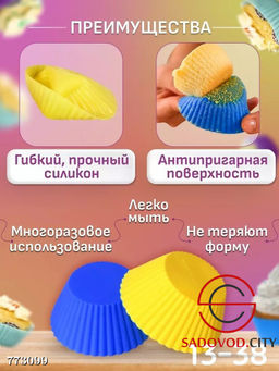 Силиконовые формы для выпечки