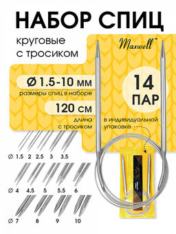 Набор спицы для вязания круговые набор 14 шт. круговые Maxwell Gold 120 см