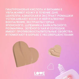 Love Generation Увлажняющий СС-гель / Moisturizing CC Gel "Face Slime" тон 02