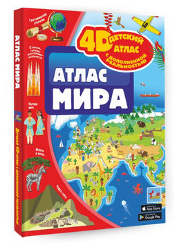 Атлас мира - Аст фото 2