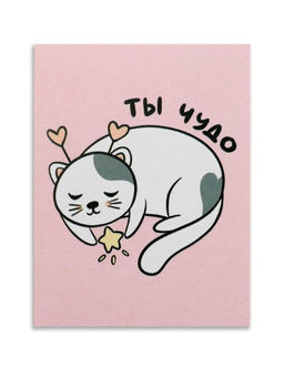 Цена за 20 шт. Открытка-мини «Ты чудо», 8×6 см