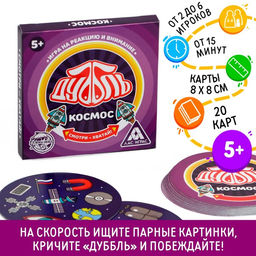 Настольная игра Дуббль Космос, 20 карт - Лас Играс фото 7
