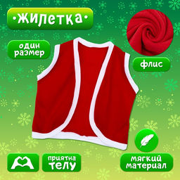 Карнавальный костюм «Похититель Рождества», рост 98-110 см, жилетка, колпак, перчатки, ремень, бант, грим