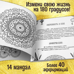Раскраска-исцеление «Мандалы. Я есть сила», 32 стр.