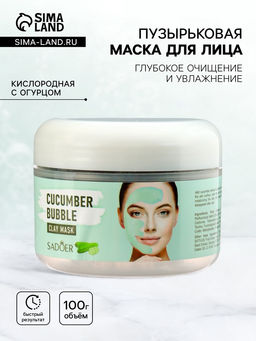 Пузырьковая зеленая маска для лица, кислородная с огурцом, глубокое очищение и увлажнение, 100 г