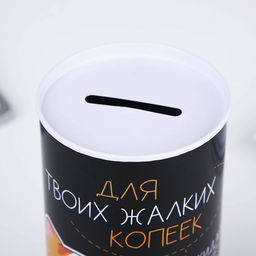Копилка «Для твоих копеек», 12×6.5 см